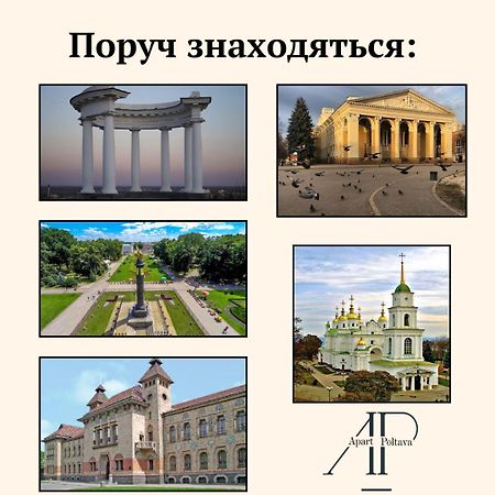 Apartpoltava Елегантна Квартира В Новобудові,Біля Каштанової Алеї, Центр Міста, Звітна Документація מראה חיצוני תמונה